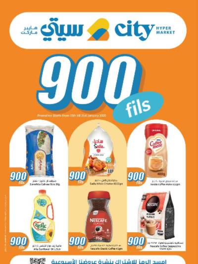 عروض ال 900 فلس من سيتى هايبر
