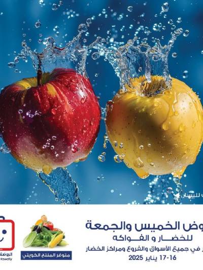  عروض  جمعية الروضة وحولى - خضار وفاكهة