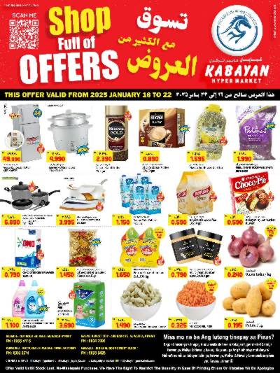 العروض الاسبوعيه من كبايان