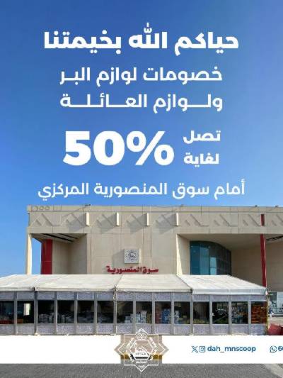عروض جمعية الضاحية والمنصورية 