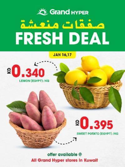 عروض الطازج من جراند هايبر 