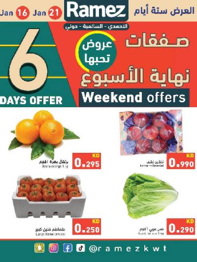 عروض نهاية الاسبوع من أسواق رامز