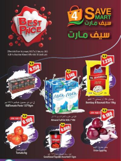 عروض افضل الاسعار من سيف مارت