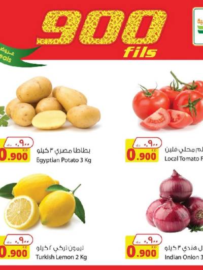 عروض ال 900 فلس من الشركة الزراعية