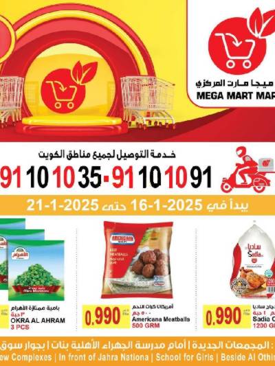 عروض الاسبوع من ميجا مارت - الجهراء