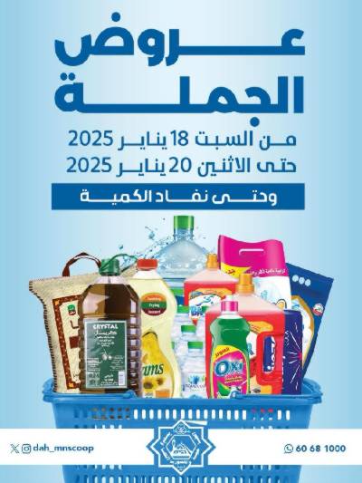عروض جمعية الضاحية والمنصورية 