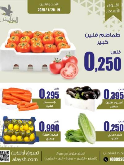 عروض  سوق العايش المركزي