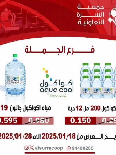 عروض جمعية السرة التعاونية
