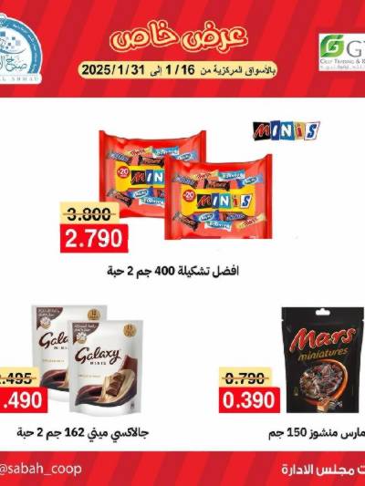 عروض جمعية صباح الأحمد 