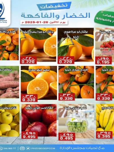 عروض الاثنين جمعية الفنطاس التعاونية