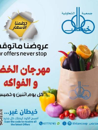 عروض  الاثنين من جمعية خيطان التعاونية