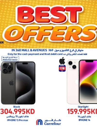 عروض افضل الاسعار من كارفور