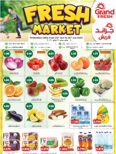 العروض الاسبوعيه من جراند فريش
