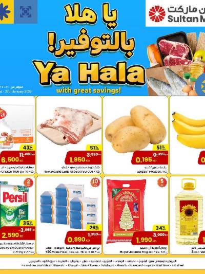 عروض الاسبوع من مركز سلطان