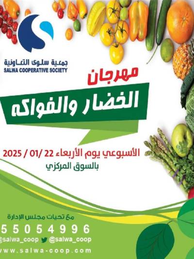 عروض الاربعاء من جمعية سلوى التعاونيه
