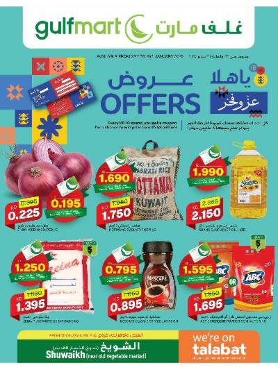 عروض التوفير من غلف مارت