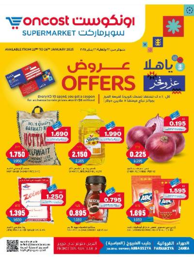 عروض التوفير من اون كوست