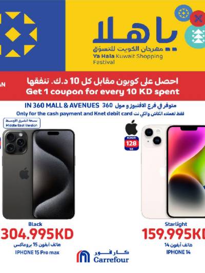 عروض الديجيتال من كارفور