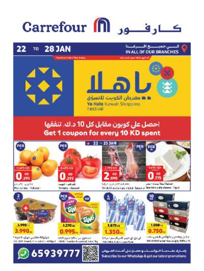 العروض الاسبوعيه من كارفور