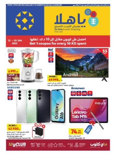 عروض الديجيتال من كارفور