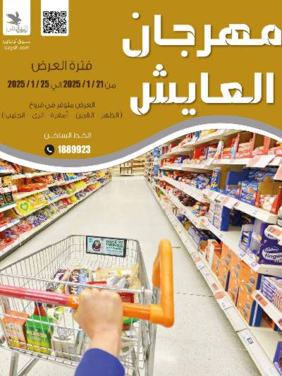 عروض  سوق العايش المركزي