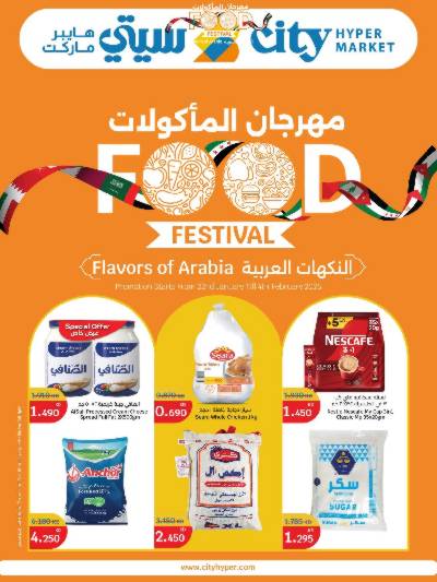 مهرجان الماكولات من سيتى هايبر