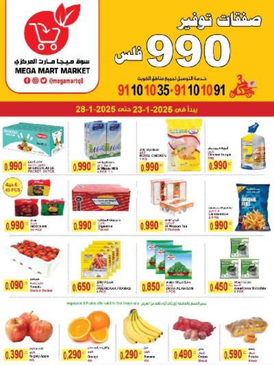 عروض الاسبوع من ميجا مارت - الجهراء