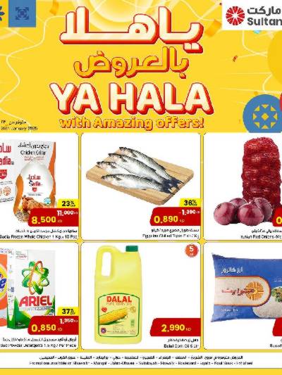 عروض نهاية الاسبوع من مركز سلطان