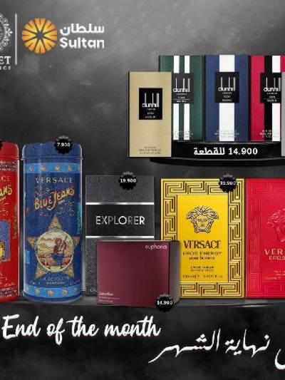 عروض خاصة من مركز سلطان