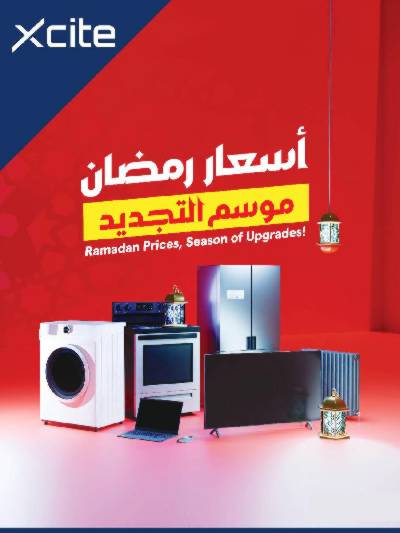 عروض رمضان من إكسايت