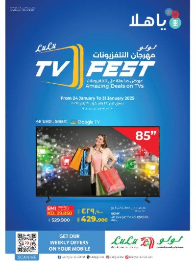 مهرجان الشاشات  من لولو