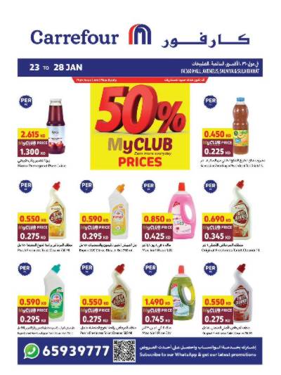 عروض ماى كلوب من كارفور