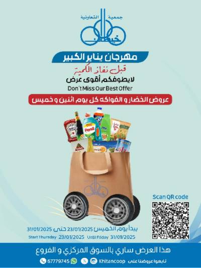 مهرجان ينايرمن جمعية خيطان التعاونية