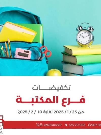 جمعية العديلية التعاونية