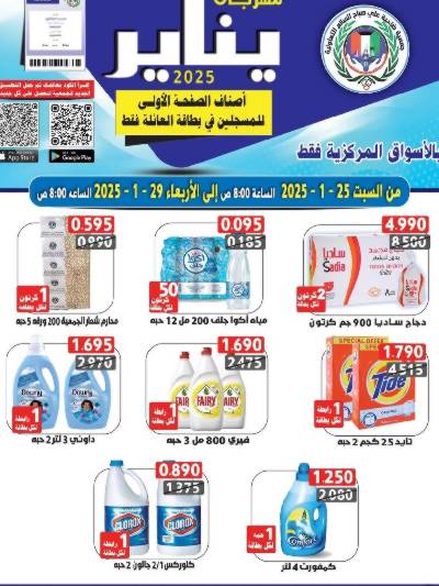 مهرجان يناير من جمعية صباح السالم