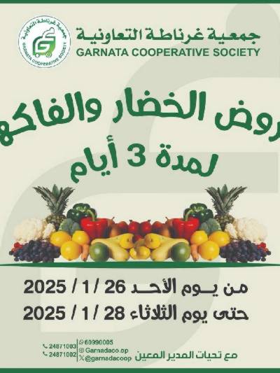عروض  جمعية غرناطة التعاونية