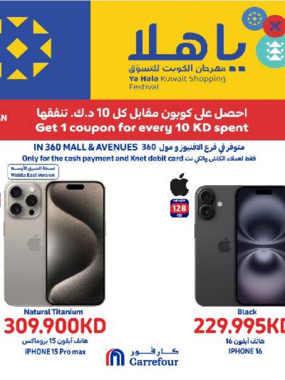 عروض الديجيتال من كارفور
