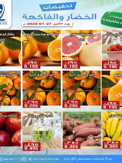 عروض الاثنين جمعية الفنطاس التعاونية