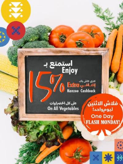 فلاش الإثنين: ١٥٪؜ كاش باك على الخضراوات من مركز سلطان