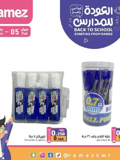 عروض العوده إلى المدارس من أسواق رامز