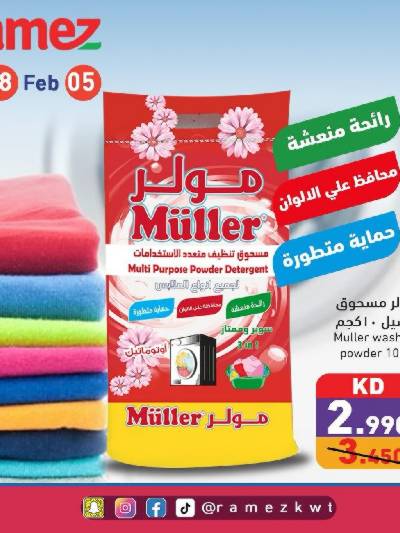 عروض النظافة من أسواق رامز