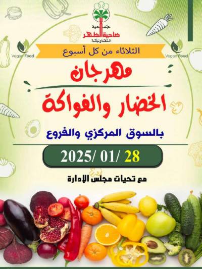 عروض الثلاثاء من  جمعية ضاحية الظهر التعاونية