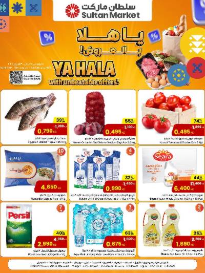 عروض الاسبوع من مركز سلطان