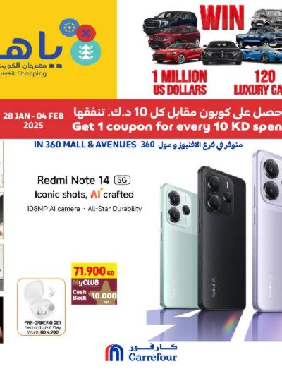 عروض الديجيتال من كارفور