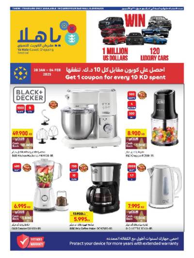 عروض الاجهزة المنزلية من كارفور
