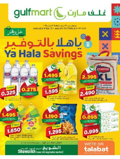 عروض التوفير من غلف مارت