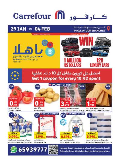 عروض الاسبوع من كارفور