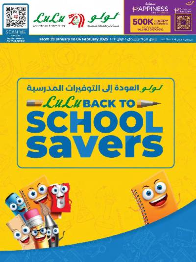 عروض العوده إلى المدارس من لولو