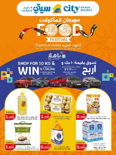 العروض الاسبوعيه من سيتى هايبر
