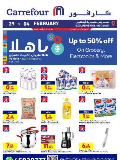 عروض الاونلاين من كارفور